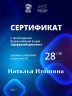 Цифровой диктант 2026
