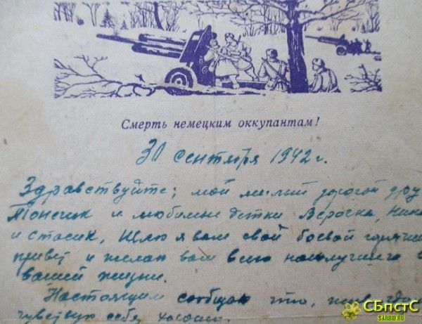 Письма с Войны