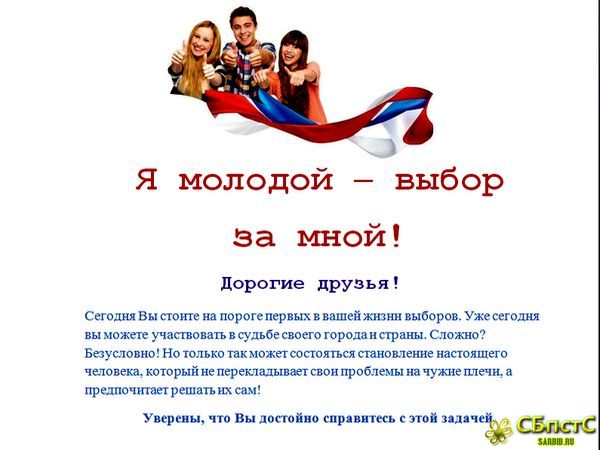Выбор за мной!