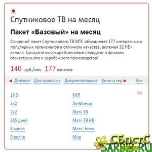 Сат ТВ от мтс
