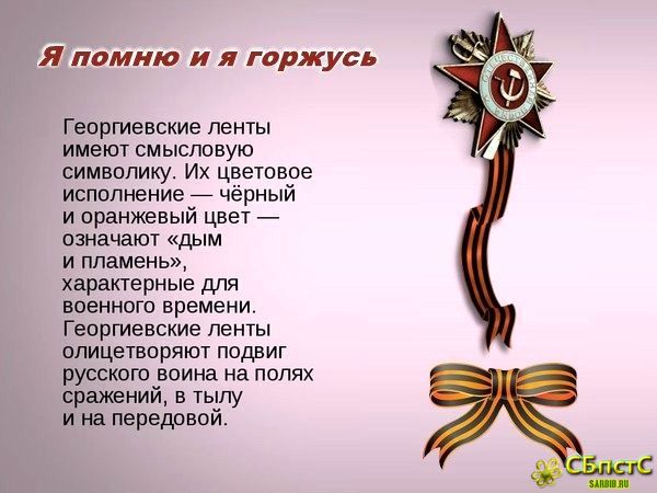 Георгиевская ленточка