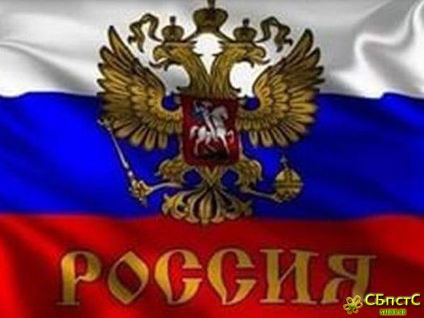 Флаг – России