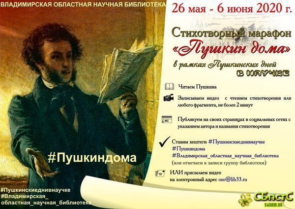 Пушкин дома