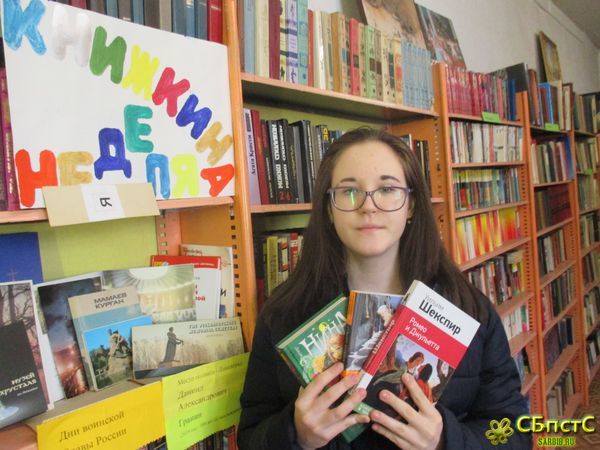 Неделя детской и юношеской книги