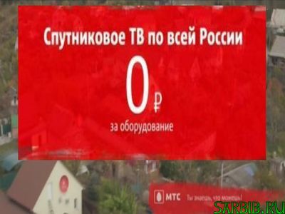 Сат ТВ от мтс