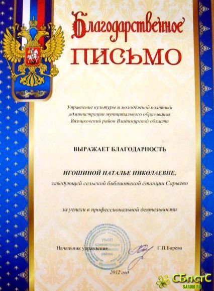 Благодарственное письмо.
