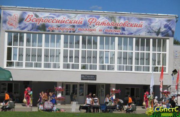Фатьяновский праздник