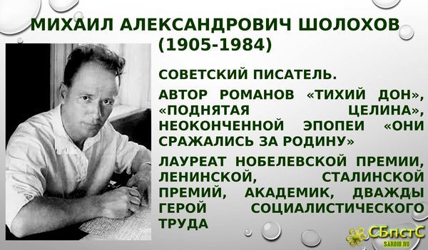 Певец земли Донской