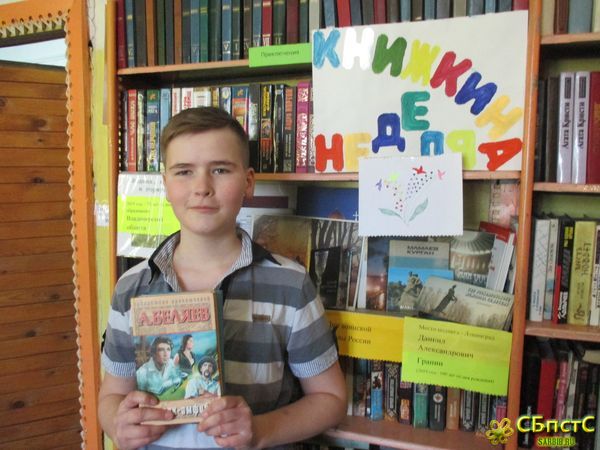 Неделя детской и юношеской книги