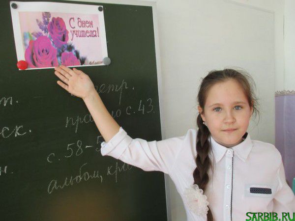 День Учителя