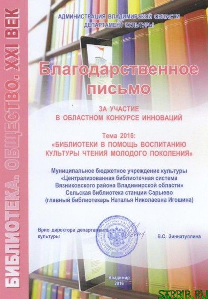 Библиотека. Общество. XXI век