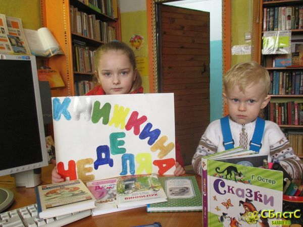 Неделя детской и юношеской книги