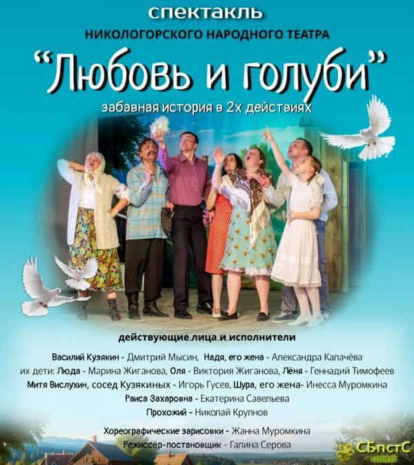 Любовь и голуби
